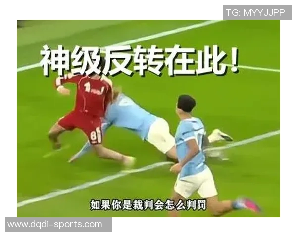 中超赛场惊现历史冷门曼城大胜利物浦引发红牌风波